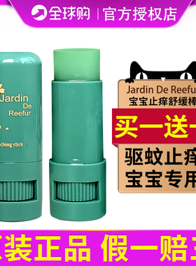 日本jardin蚊子膏jr驱蚊膏第三代宝宝防蚊虫叮咬止痒儿童舒缓棒7g