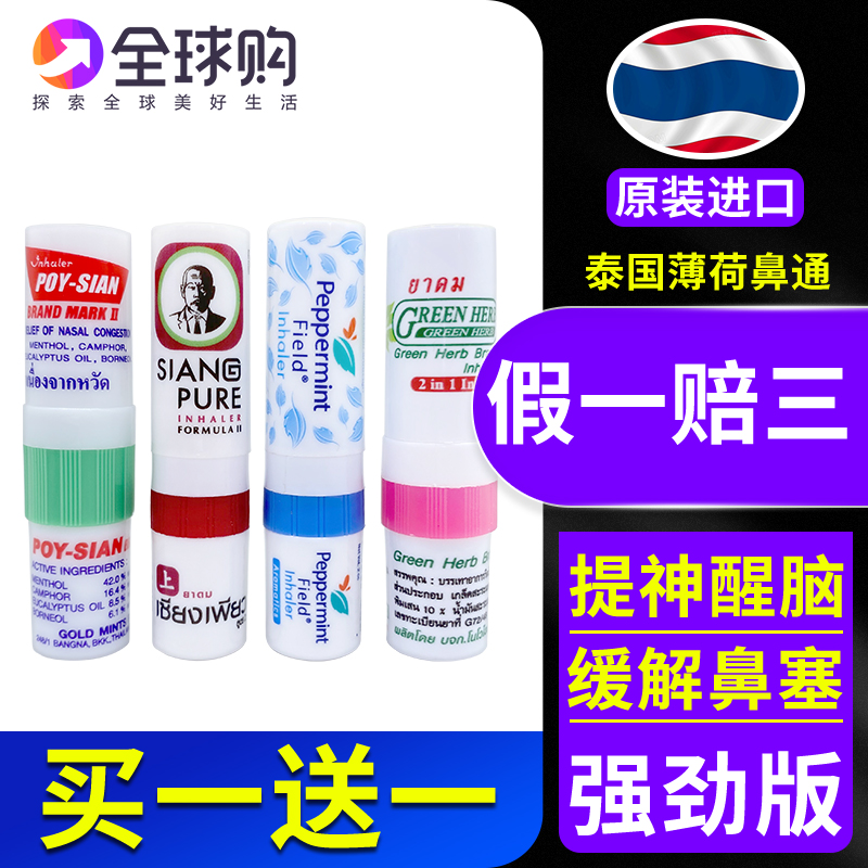 泰国八仙筒鼻通缓解鼻塞提神醒脑