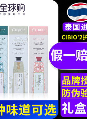 泰国cibio2护手霜马鞭草润手霜学生秋冬季滋润保湿CB礼盒伴手礼