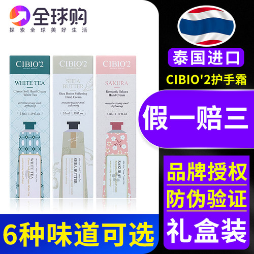 泰国cibio'2护手霜3款礼盒装