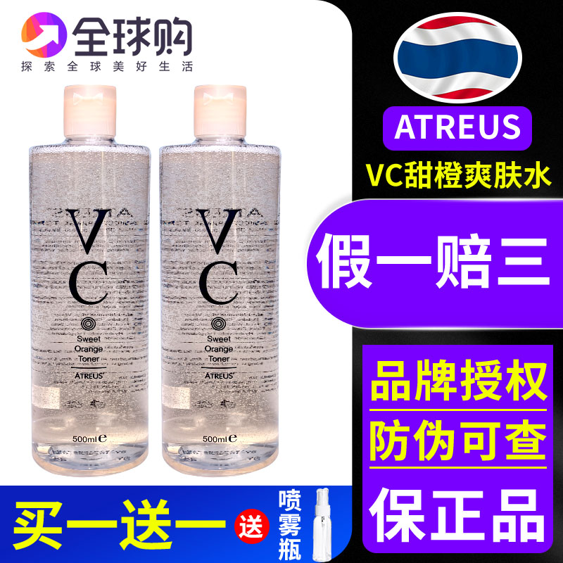 品牌授权泰国AtreusVC甜橙爽肤水图片