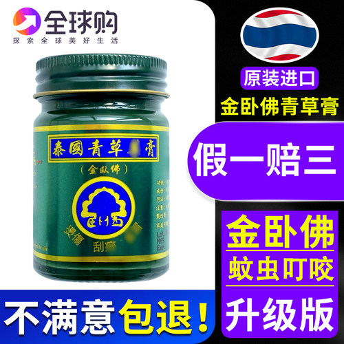 泰国卧佛牌青草膏青草药膏金卧佛原装进口正品蚊虫叮咬大瓶50g
