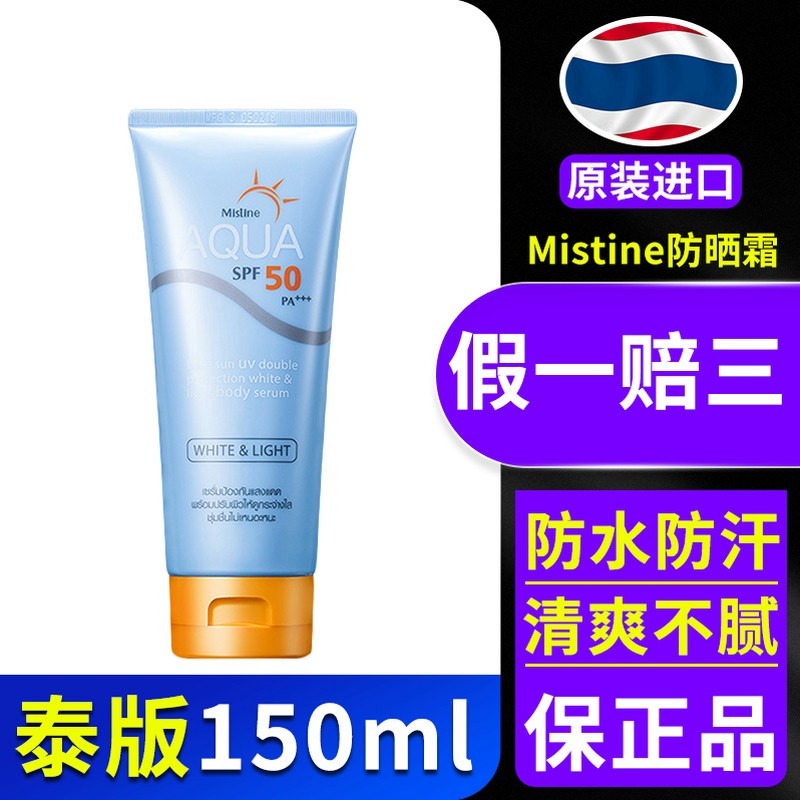 mistine小黄帽防晒霜150ml