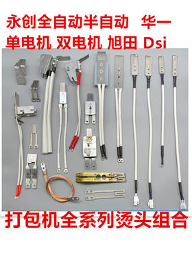 厂家直销华友牌各种大全打包机