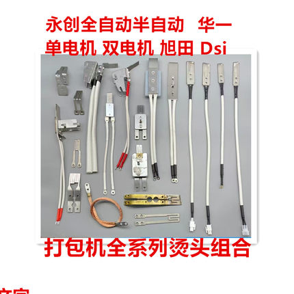 打包机配件通用型全自动单电机双电机半自动配件/M型烫头各种烫头