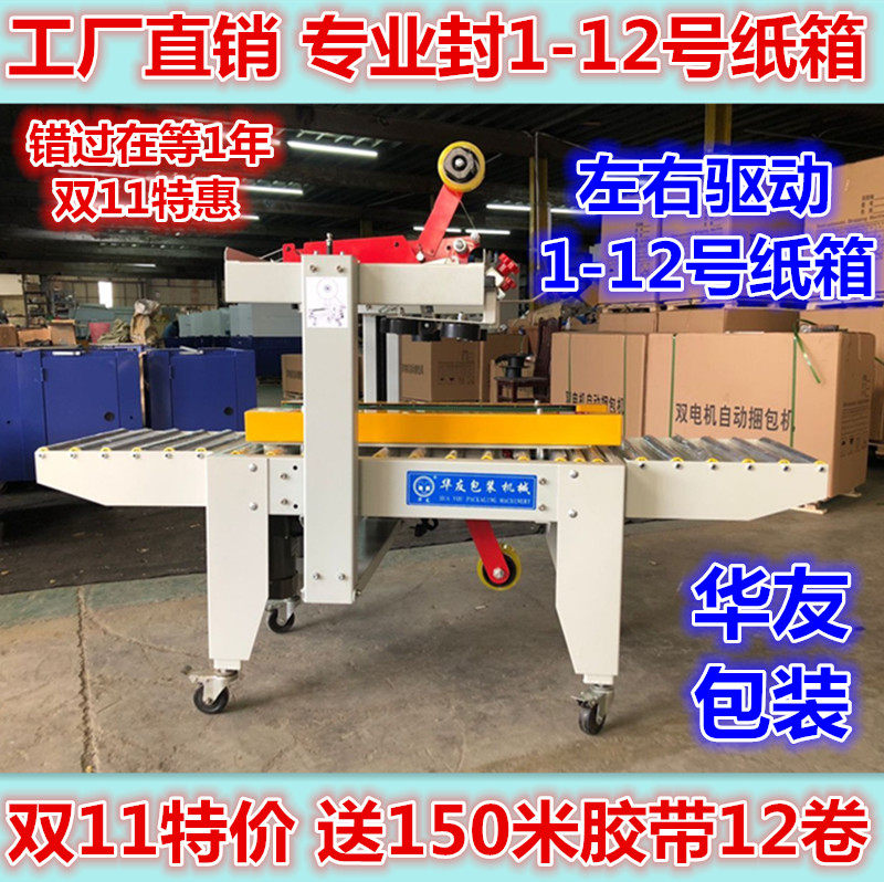 新年促销新5050型胶带封箱机1-12号纸箱4030型胶带封箱机打包机