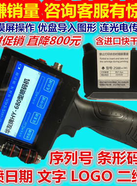 华友牌新款智能型手持式打码机瓶盖食品包装日期喷码机JS12M墨盒