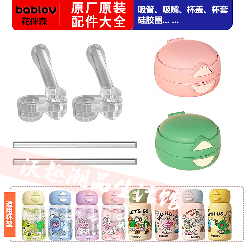 儿童保温杯吸管配件替换