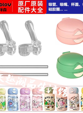 bablov双饮嘟嘟杯通用吸管直饮两用杯盖吸嘴配件手机气囊支架可爱