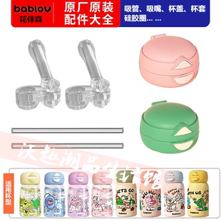 bablov双饮嘟嘟杯通用吸管直饮两用杯盖吸嘴配件手机气囊支架可爱