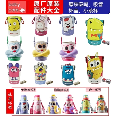 babycare三合一保温杯杯套原装配