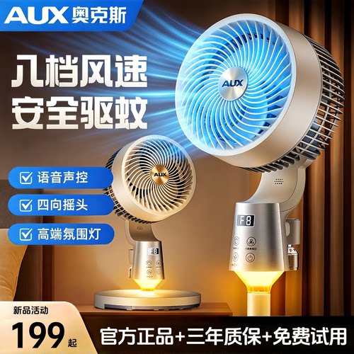 奥克斯空气循环扇静音摇头