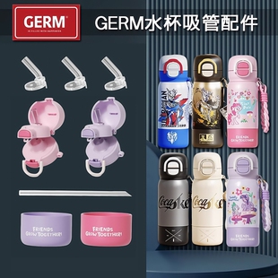 GERM小马宝莉花园探险吸管杯替换吸嘴保温杯子吸管头水杯嘴配件
