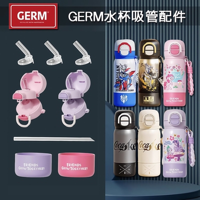 GERM小马宝莉花园探险吸管杯替换吸嘴保温杯子吸管头水杯嘴配件