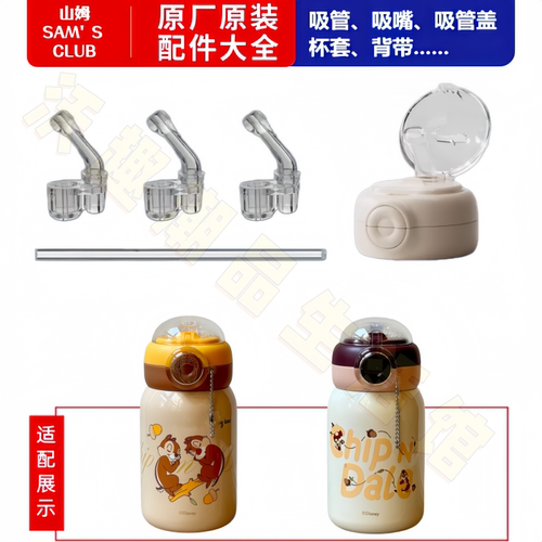 山姆可爱奇奇蒂蒂迪士尼保温杯吸嘴吸管杯盖原装配件替换头盖子