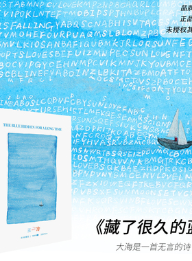 王一冷《藏了很久的蓝》1000片插画拼图大海唯美成人版纸质拼图
