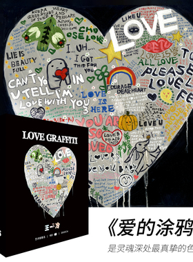 王一冷《爱的涂鸦》183片爱心系列插画浪漫手绘情侣节日礼物拼图