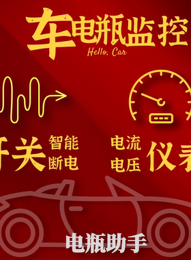 电瓶助手问电防漏电找漏电长停车