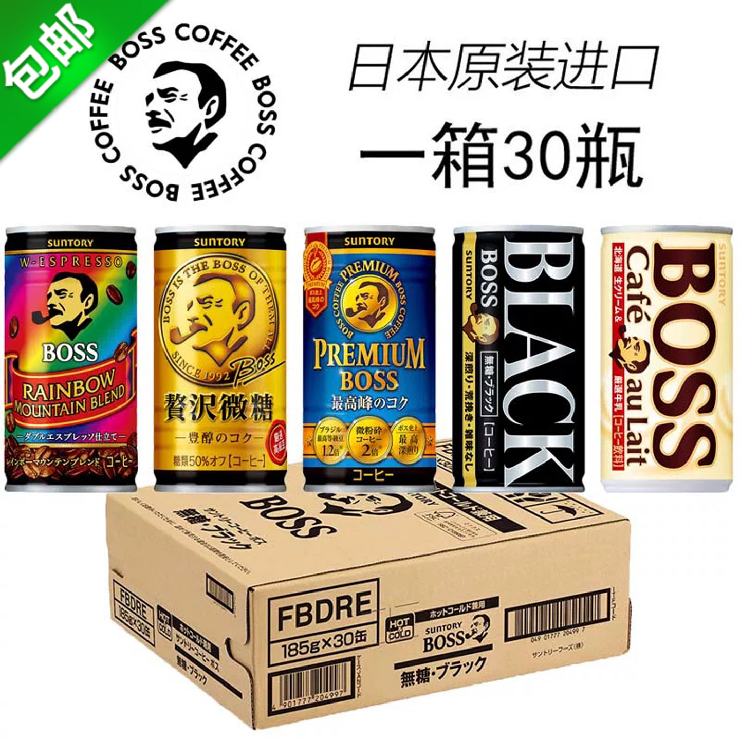 现货日本原装进口boss牛奶彩虹老板金微糖五种黑咖啡饮料整箱包邮