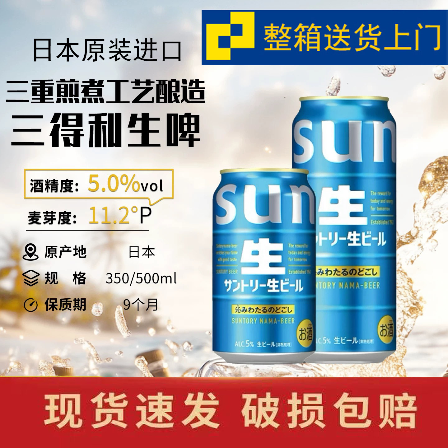 日本进口suntory三得利生啤酒鲜啤精酿麦芽清爽口感聚会畅饮推荐