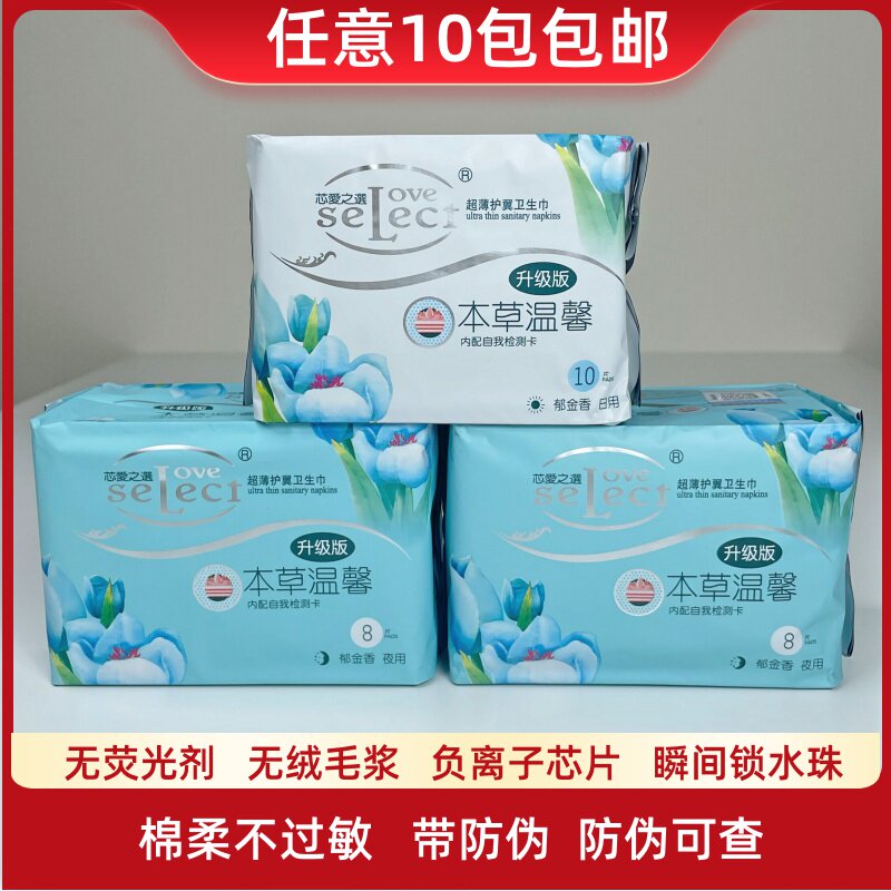 负离子卫生巾芯爱之选日用夜用