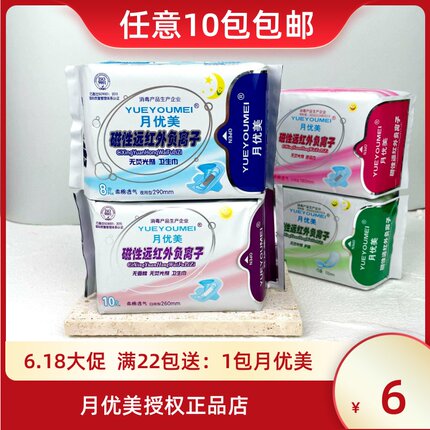 月优美磁性负离子芯片卫生巾日用夜用护垫棉柔超薄