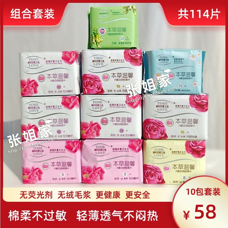 倩而宝10包组合套装 本草温馨 通和芯爱之选  离子卫生巾日用夜用,洗护清洁剂/卫生巾/纸/香薰,卫生巾,淘宝优惠券,粉丝福利购,淘宝优惠卷