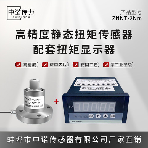 静态扭矩扳手扭力传感器高精度