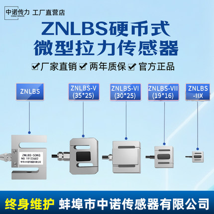 中诺厂家直销ZNLBS硬币式微型拉力传感器拉压力高精度称重传感器