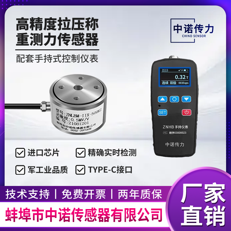 高精度拉压称重测力传感器配套手持式控制仪表