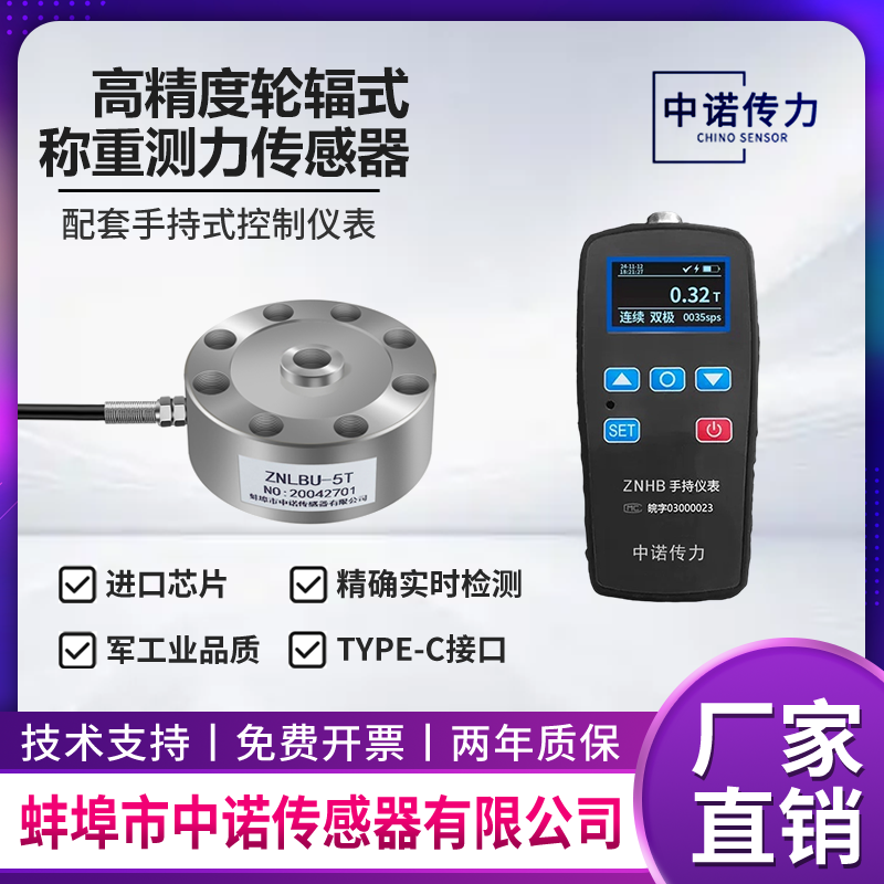 高精度称重压力传感器配套手持式控制仪表