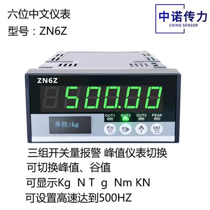 中诺称重显示器控制器压力拉力扭力称重传感器仪表数显仪工业报警