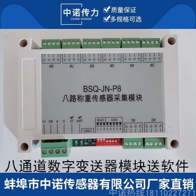 称重数字模块485通讯串口送软件