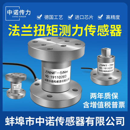 中诺厂家直销双面法兰式静态扭矩传感器及扭矩专用配套显示仪表