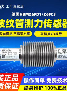 德国HBMZ6FD1/Z6FC3电子称皮带称波纹管测力传感器50/100/200kg