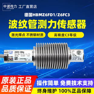 200kg 100 德国HBMZ6FD1 Z6FC3电子称皮带称波纹管测力传感器50
