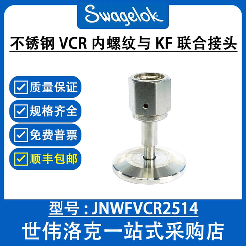 JNWFVCR2514 世伟洛克原装进口不锈钢卡套管接头外螺纹转换接头