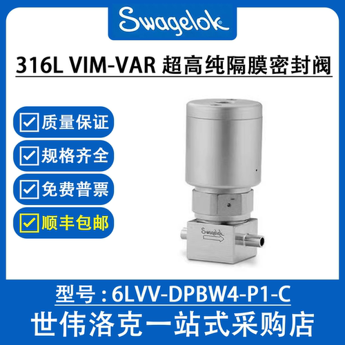 6LVV-DPBW4-P1-C 世伟洛克Swagelok超高纯度关断隔膜阀DP系列