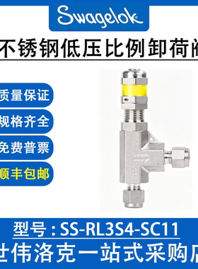 SS-RL3S4-KZ-11602 世伟洛克Swagelok低压比例卸荷阀R系列