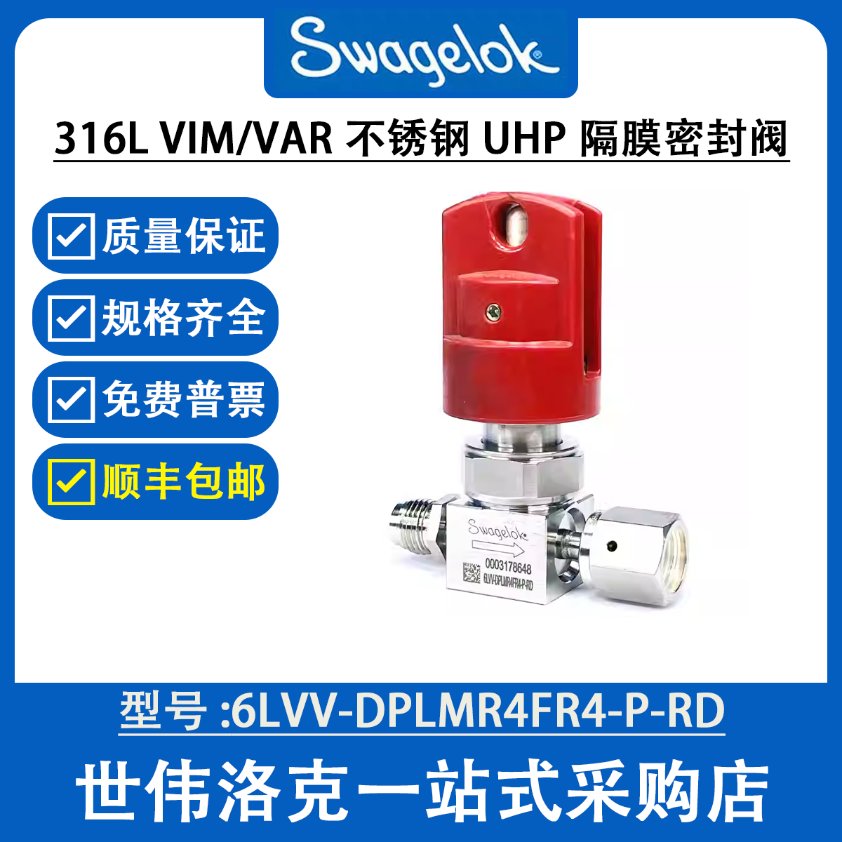 6LVV-DPLMR4FR4-P-RD 世伟洛克316L VIM/VAR不锈钢 UHP隔膜密封阀
