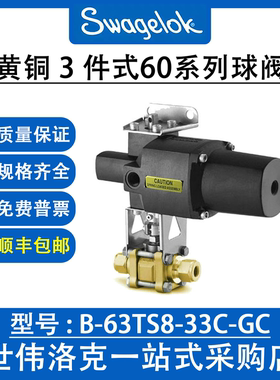 B-63TS8-33C-GC 世伟洛克美国原装进口黄铜1件式40G系列3通球阀