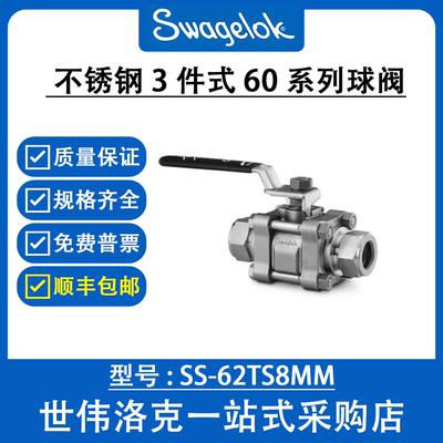 SS-62TS8MM 世伟洛克Swagelok316不锈钢3件式60系列球阀