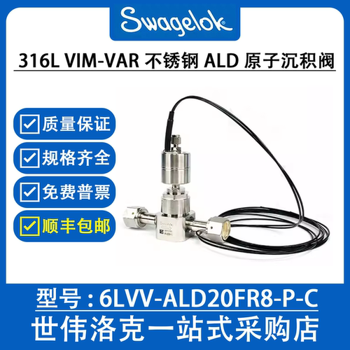 6LVV-ALD20FR8-P-C 世伟洛克VIM-VAR ALD原子沉积阀(询价)
