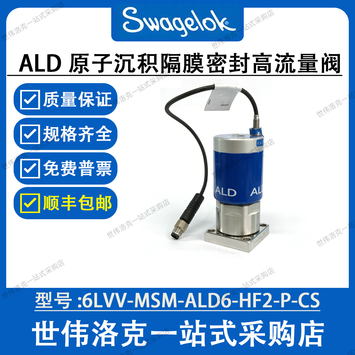 6LVV-MSM-ALD6T-HF2-P-CS 世伟洛克Swagelok 超高純ALD隔膜阀