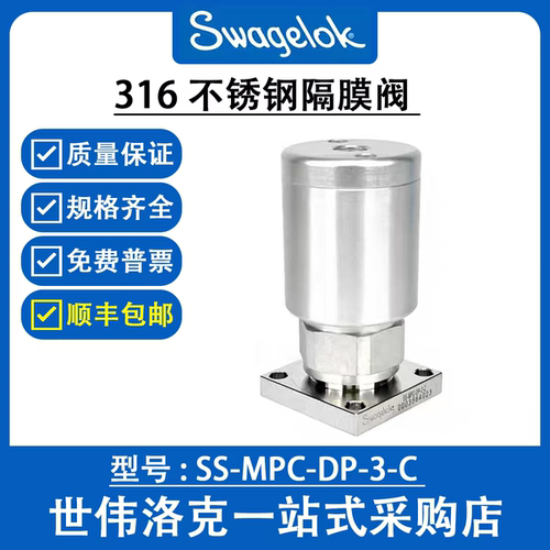 SS-MPC-DP-3-C 世伟洛克模块化平台组件316不锈钢隔膜阀(询价)