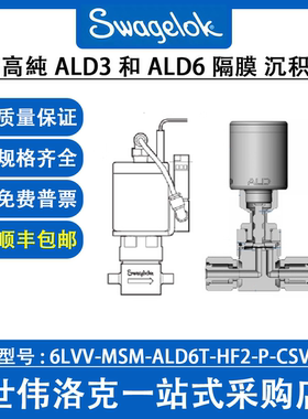 6LVV-MSM-ALD6T-HF2-P-CSVL世伟洛克Swagelok 超高純 ALD隔膜阀