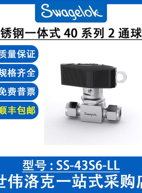 SS-43S6-LL 世伟洛克Swagelok 原装316不锈钢1体式40系列2通球阀