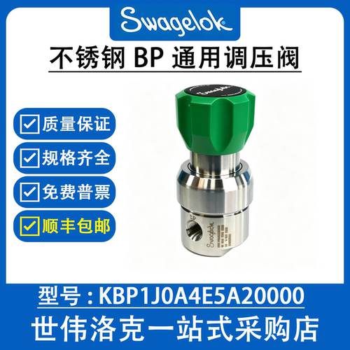 KBP1J0A4E5A2000 世伟洛克BP通用隔膜传感调压阀询价