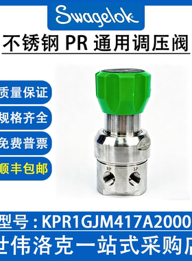KPR1GJM417A20000 世伟洛克不锈钢PR通用隔膜传感调压阀 询价