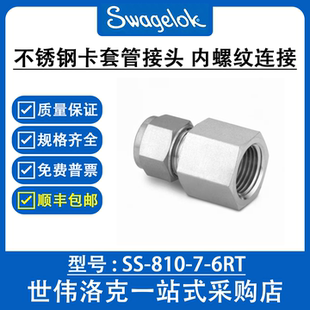 6RT 世伟洛克不锈钢卡套管接头ISO平行内螺纹连接 810